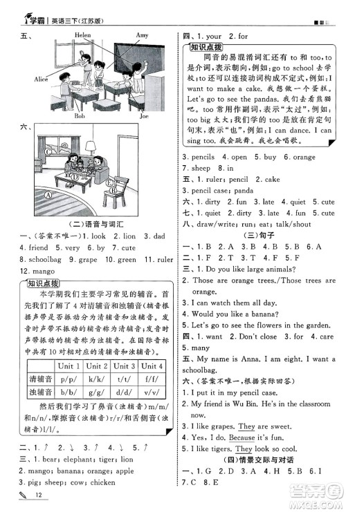 河海大学出版社2025年春5星学霸三年级英语下册江苏版答案