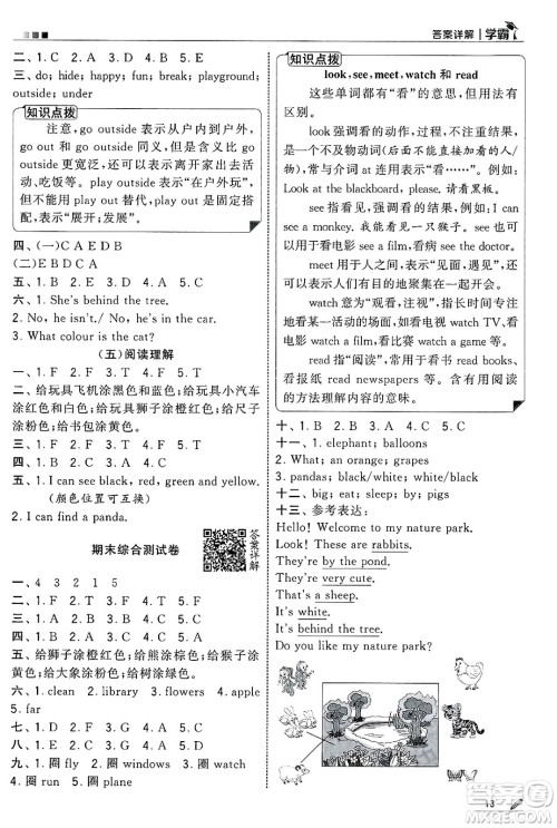 河海大学出版社2025年春5星学霸三年级英语下册江苏版答案