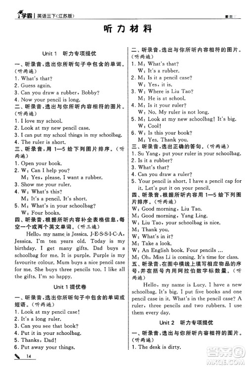 河海大学出版社2025年春5星学霸三年级英语下册江苏版答案