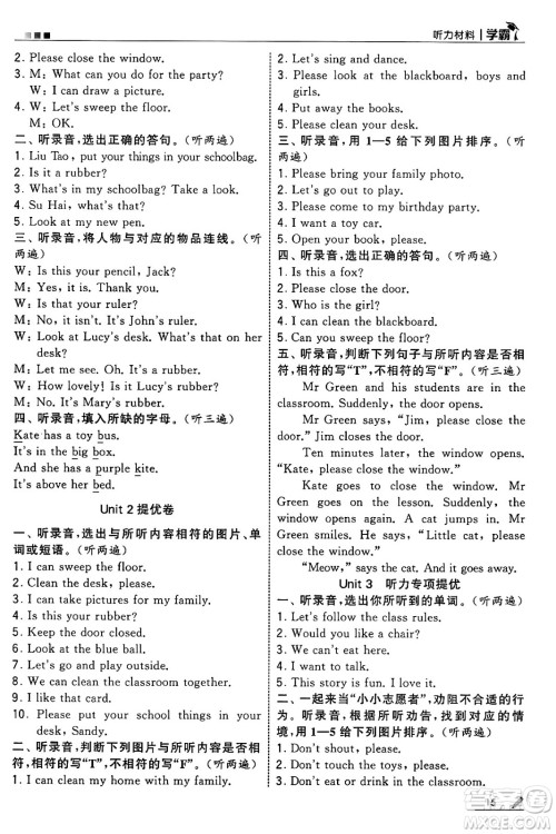 河海大学出版社2025年春5星学霸三年级英语下册江苏版答案