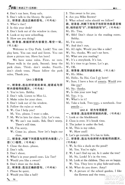 河海大学出版社2025年春5星学霸三年级英语下册江苏版答案