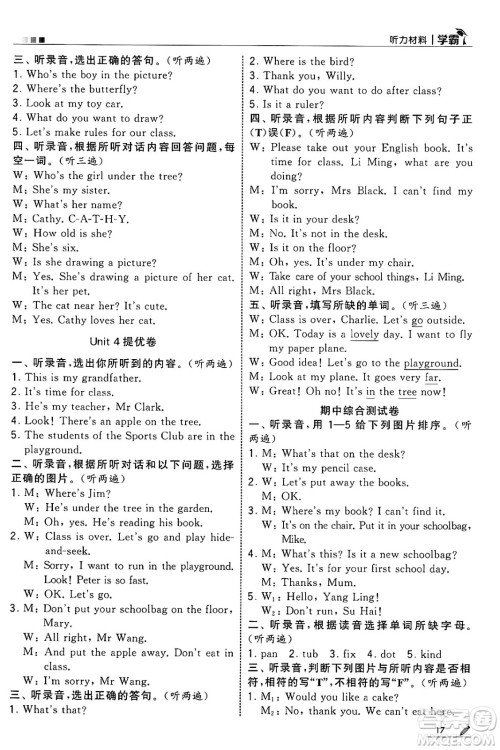 河海大学出版社2025年春5星学霸三年级英语下册江苏版答案