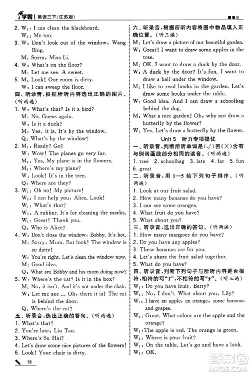 河海大学出版社2025年春5星学霸三年级英语下册江苏版答案