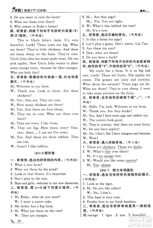 河海大学出版社2025年春5星学霸三年级英语下册江苏版答案