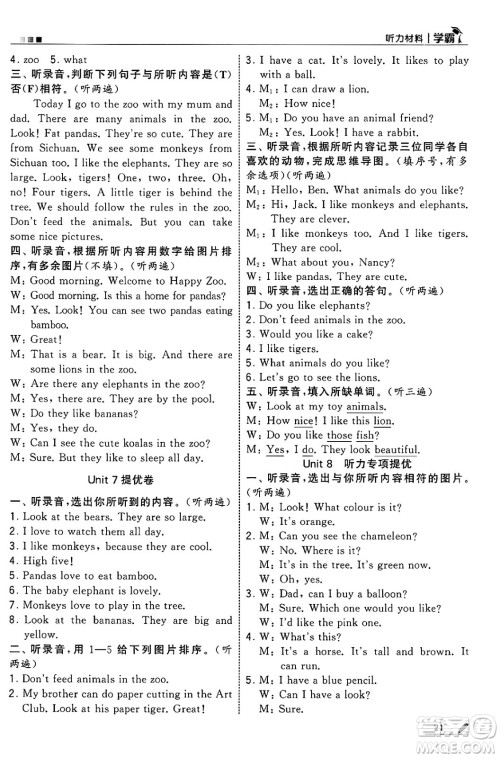 河海大学出版社2025年春5星学霸三年级英语下册江苏版答案
