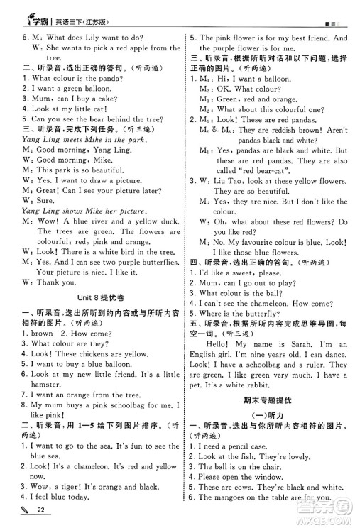 河海大学出版社2025年春5星学霸三年级英语下册江苏版答案