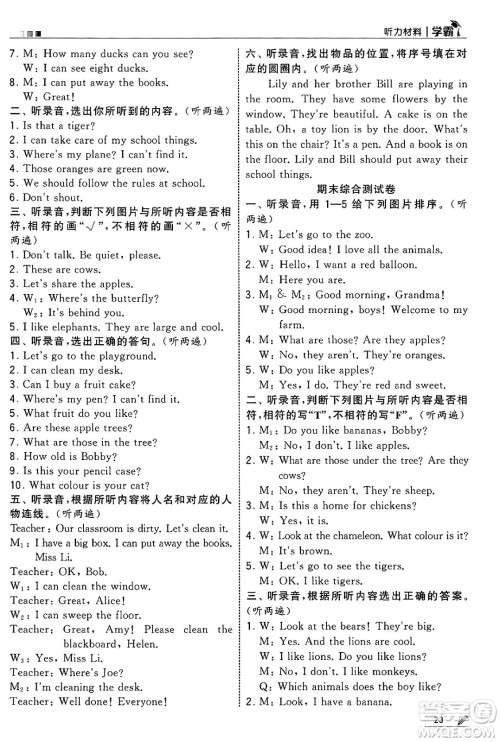 河海大学出版社2025年春5星学霸三年级英语下册江苏版答案