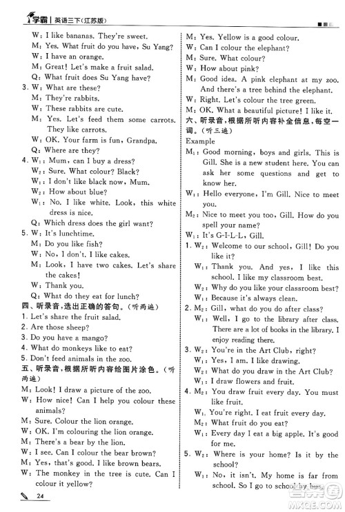 河海大学出版社2025年春5星学霸三年级英语下册江苏版答案