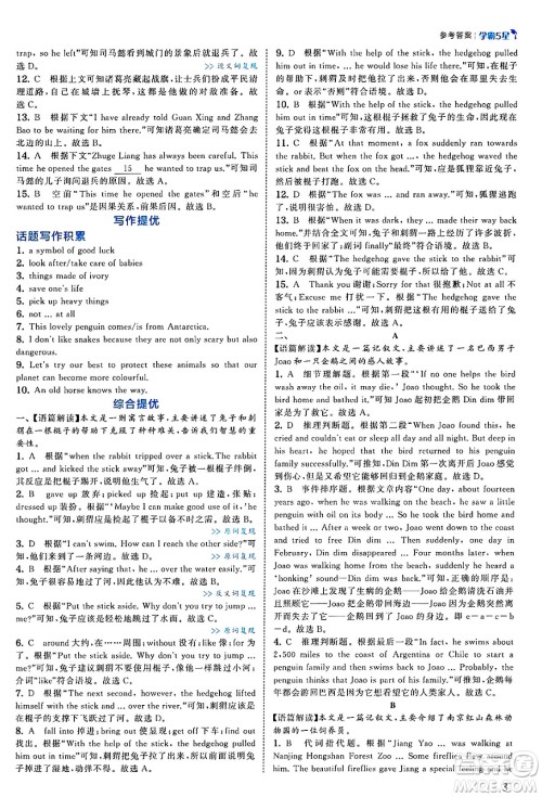 河海大学出版社2025年春初中5星学霸七年级英语下册人教版答案 河海大学出版社2025年春初中5星学霸七年级英语下册人教版答案