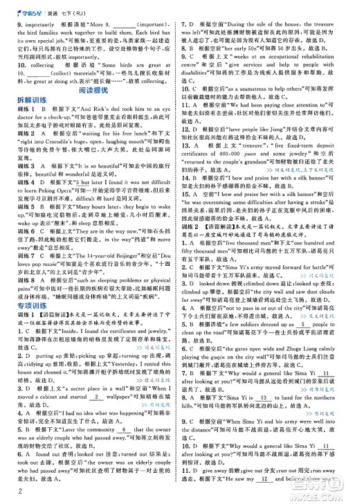 河海大学出版社2025年春初中5星学霸七年级英语下册人教版答案 河海大学出版社2025年春初中5星学霸七年级英语下册人教版答案