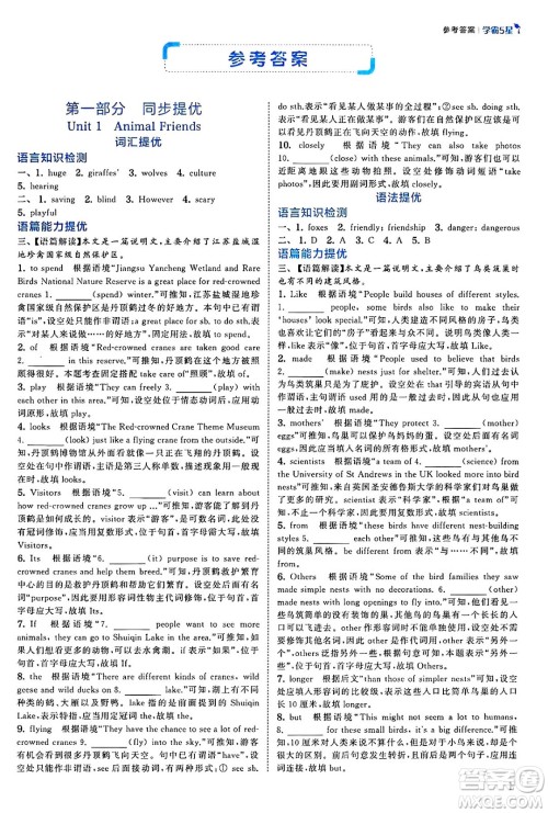 河海大学出版社2025年春初中5星学霸七年级英语下册人教版答案 河海大学出版社2025年春初中5星学霸七年级英语下册人教版答案