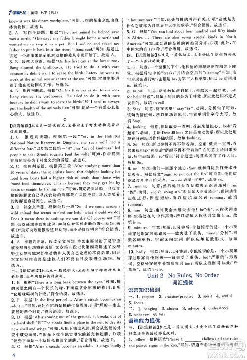 河海大学出版社2025年春初中5星学霸七年级英语下册人教版答案 河海大学出版社2025年春初中5星学霸七年级英语下册人教版答案