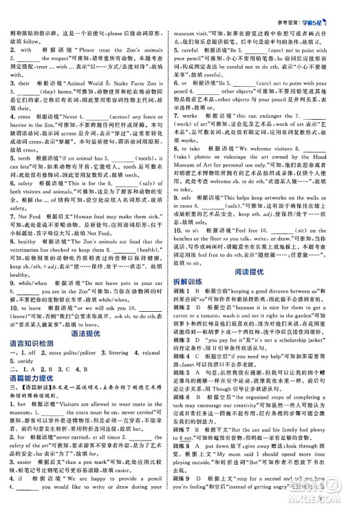 河海大学出版社2025年春初中5星学霸七年级英语下册人教版答案 河海大学出版社2025年春初中5星学霸七年级英语下册人教版答案