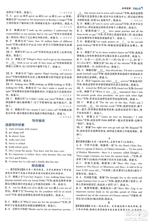 河海大学出版社2025年春初中5星学霸七年级英语下册人教版答案 河海大学出版社2025年春初中5星学霸七年级英语下册人教版答案