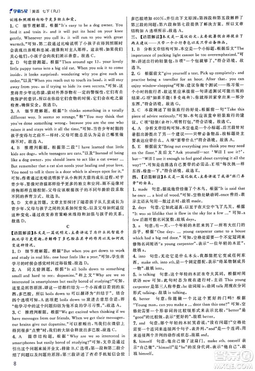 河海大学出版社2025年春初中5星学霸七年级英语下册人教版答案 河海大学出版社2025年春初中5星学霸七年级英语下册人教版答案