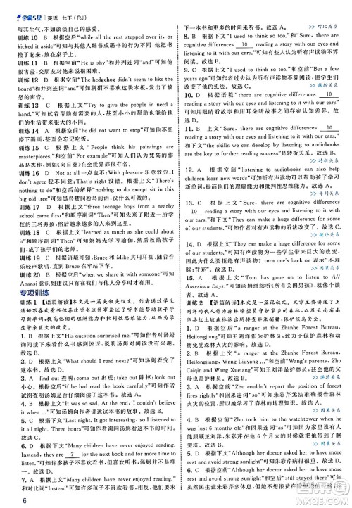 河海大学出版社2025年春初中5星学霸七年级英语下册人教版答案 河海大学出版社2025年春初中5星学霸七年级英语下册人教版答案