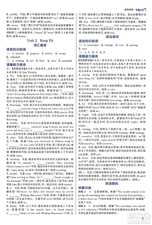 河海大学出版社2025年春初中5星学霸七年级英语下册人教版答案 河海大学出版社2025年春初中5星学霸七年级英语下册人教版答案