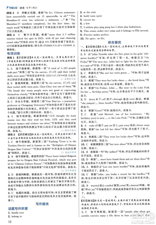 河海大学出版社2025年春初中5星学霸七年级英语下册人教版答案 河海大学出版社2025年春初中5星学霸七年级英语下册人教版答案