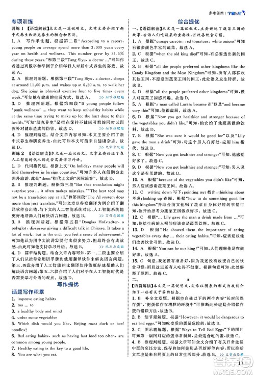 河海大学出版社2025年春初中5星学霸七年级英语下册人教版答案 河海大学出版社2025年春初中5星学霸七年级英语下册人教版答案