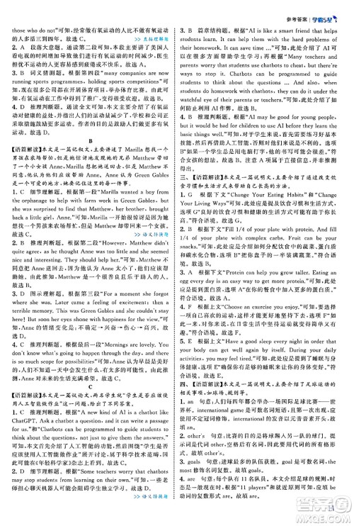 河海大学出版社2025年春初中5星学霸七年级英语下册人教版答案 河海大学出版社2025年春初中5星学霸七年级英语下册人教版答案