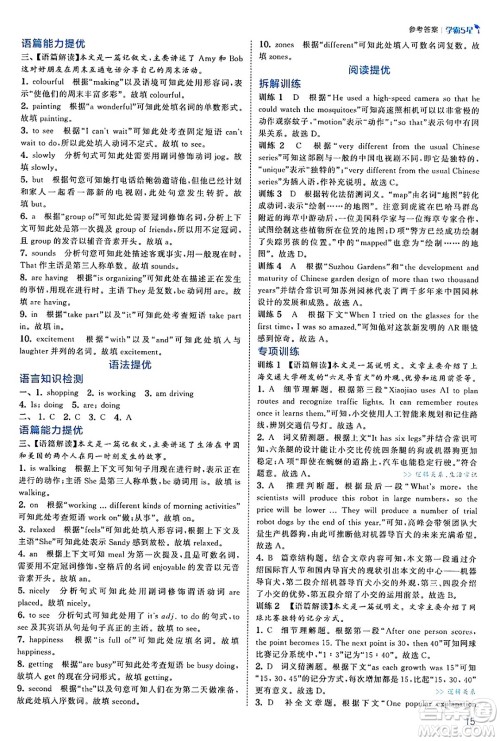 河海大学出版社2025年春初中5星学霸七年级英语下册人教版答案 河海大学出版社2025年春初中5星学霸七年级英语下册人教版答案