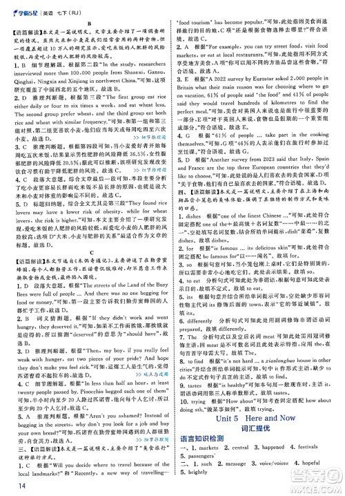 河海大学出版社2025年春初中5星学霸七年级英语下册人教版答案 河海大学出版社2025年春初中5星学霸七年级英语下册人教版答案