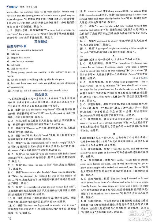 河海大学出版社2025年春初中5星学霸七年级英语下册人教版答案 河海大学出版社2025年春初中5星学霸七年级英语下册人教版答案