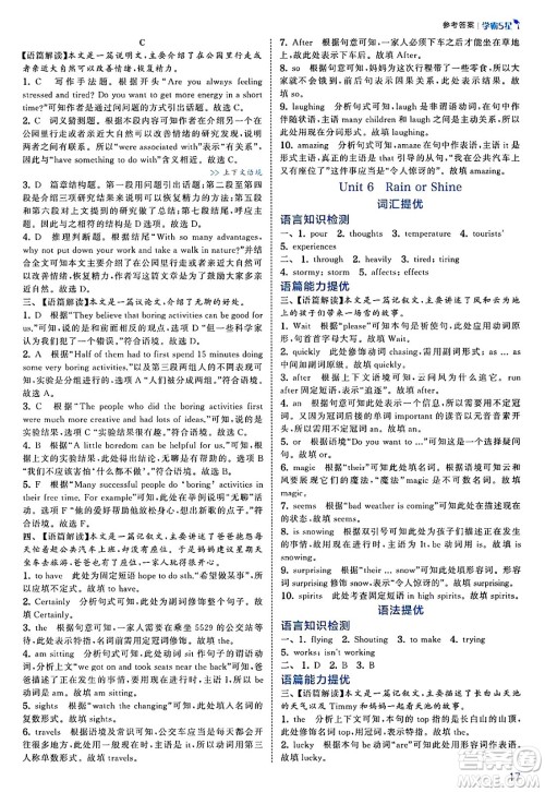 河海大学出版社2025年春初中5星学霸七年级英语下册人教版答案 河海大学出版社2025年春初中5星学霸七年级英语下册人教版答案