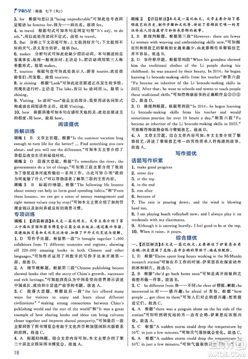 河海大学出版社2025年春初中5星学霸七年级英语下册人教版答案 河海大学出版社2025年春初中5星学霸七年级英语下册人教版答案