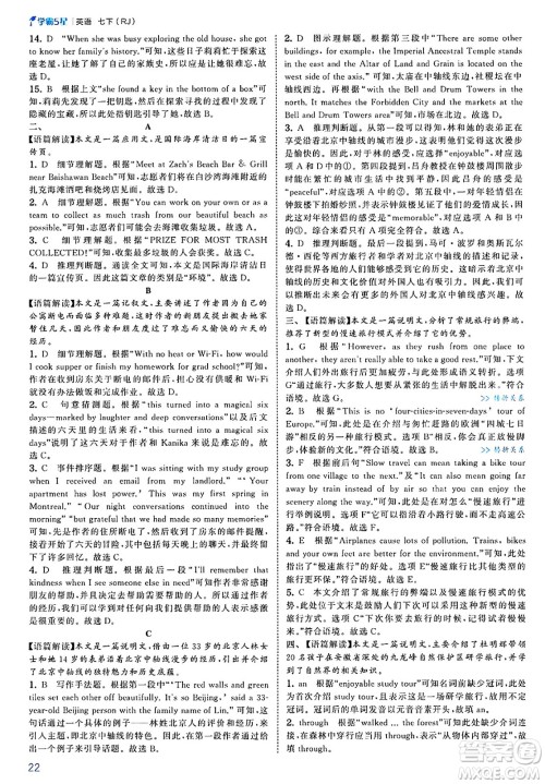 河海大学出版社2025年春初中5星学霸七年级英语下册人教版答案 河海大学出版社2025年春初中5星学霸七年级英语下册人教版答案
