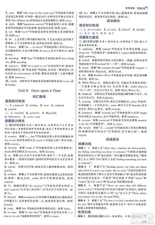 河海大学出版社2025年春初中5星学霸七年级英语下册人教版答案 河海大学出版社2025年春初中5星学霸七年级英语下册人教版答案