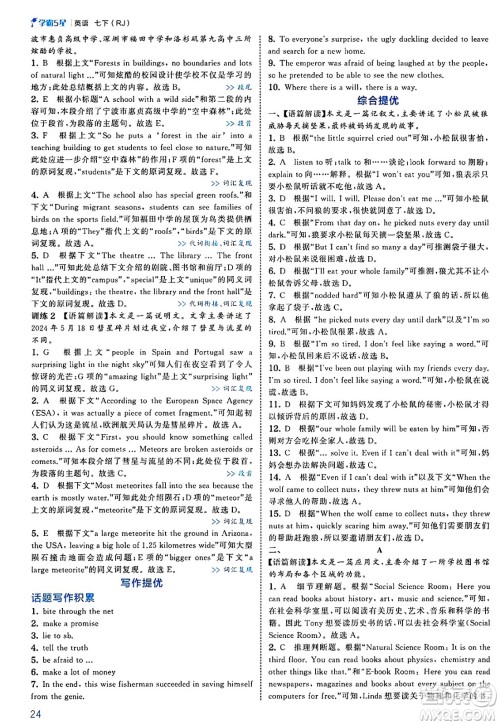 河海大学出版社2025年春初中5星学霸七年级英语下册人教版答案 河海大学出版社2025年春初中5星学霸七年级英语下册人教版答案