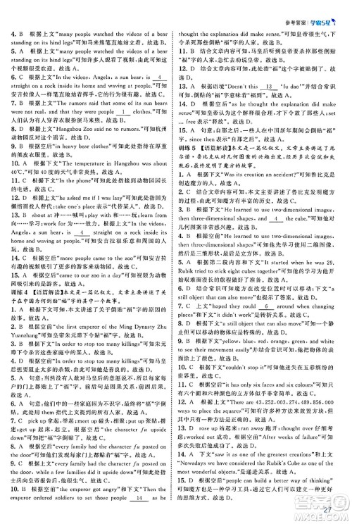 河海大学出版社2025年春初中5星学霸七年级英语下册人教版答案 河海大学出版社2025年春初中5星学霸七年级英语下册人教版答案
