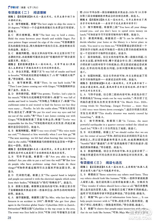 河海大学出版社2025年春初中5星学霸七年级英语下册人教版答案 河海大学出版社2025年春初中5星学霸七年级英语下册人教版答案