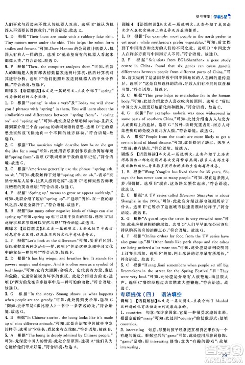 河海大学出版社2025年春初中5星学霸七年级英语下册人教版答案 河海大学出版社2025年春初中5星学霸七年级英语下册人教版答案