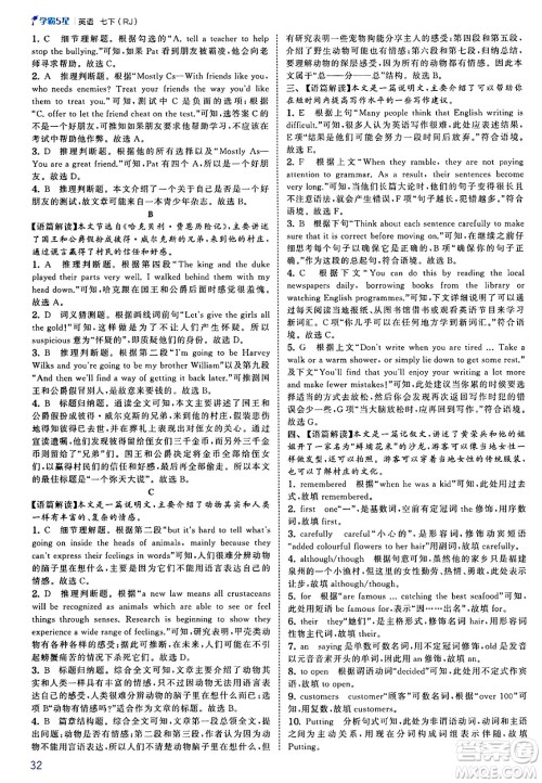 河海大学出版社2025年春初中5星学霸七年级英语下册人教版答案 河海大学出版社2025年春初中5星学霸七年级英语下册人教版答案