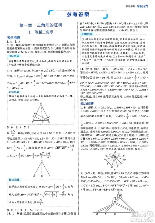 河海大学出版社2025年春初中5星学霸八年级数学下册北师大版答案