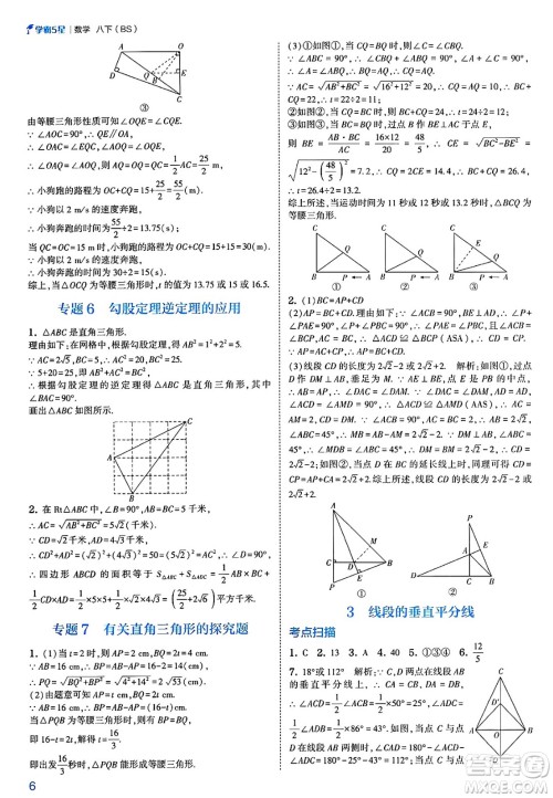 河海大学出版社2025年春初中5星学霸八年级数学下册北师大版答案