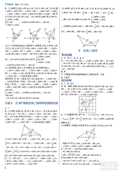 河海大学出版社2025年春初中5星学霸八年级数学下册北师大版答案