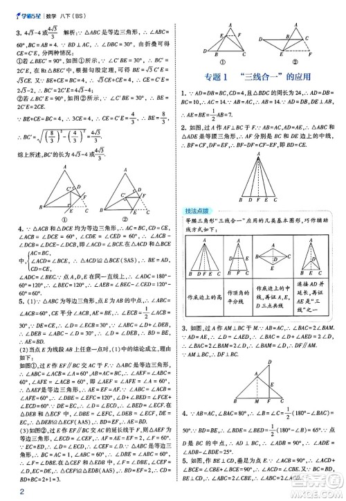 河海大学出版社2025年春初中5星学霸八年级数学下册北师大版答案