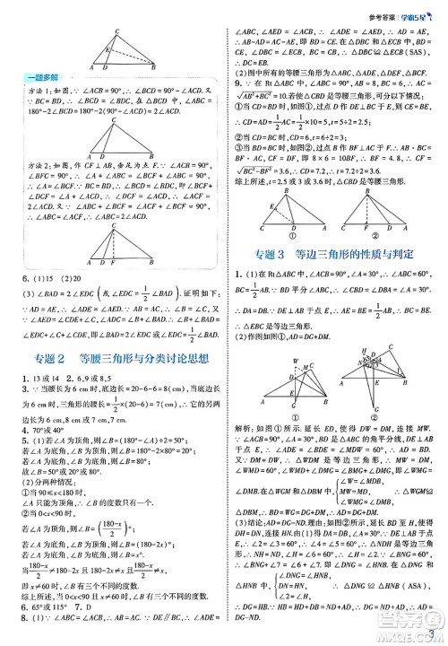 河海大学出版社2025年春初中5星学霸八年级数学下册北师大版答案