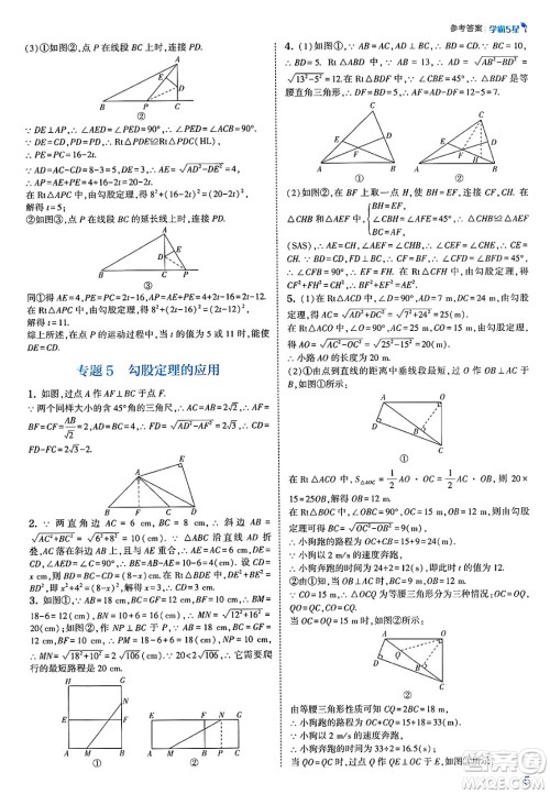 河海大学出版社2025年春初中5星学霸八年级数学下册北师大版答案