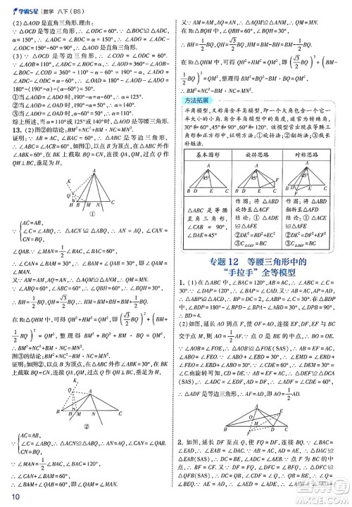 河海大学出版社2025年春初中5星学霸八年级数学下册北师大版答案