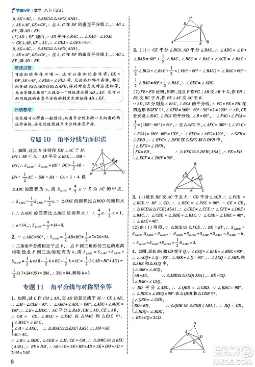 河海大学出版社2025年春初中5星学霸八年级数学下册北师大版答案