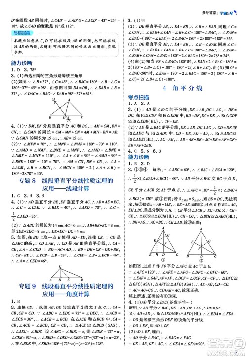 河海大学出版社2025年春初中5星学霸八年级数学下册北师大版答案