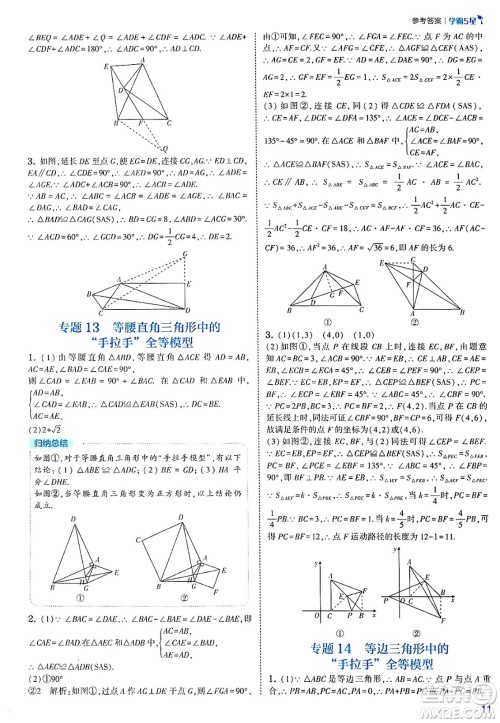 河海大学出版社2025年春初中5星学霸八年级数学下册北师大版答案