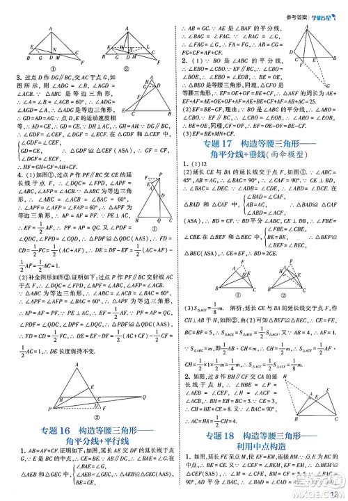 河海大学出版社2025年春初中5星学霸八年级数学下册北师大版答案