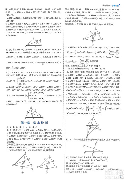 河海大学出版社2025年春初中5星学霸八年级数学下册北师大版答案