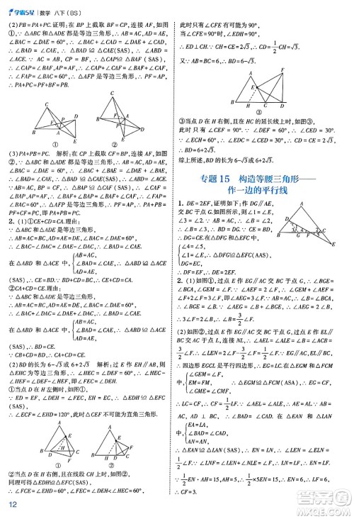 河海大学出版社2025年春初中5星学霸八年级数学下册北师大版答案