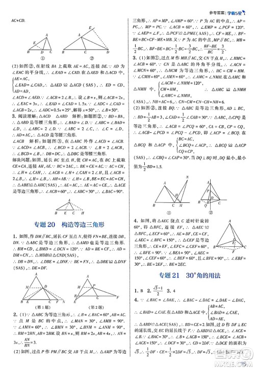 河海大学出版社2025年春初中5星学霸八年级数学下册北师大版答案